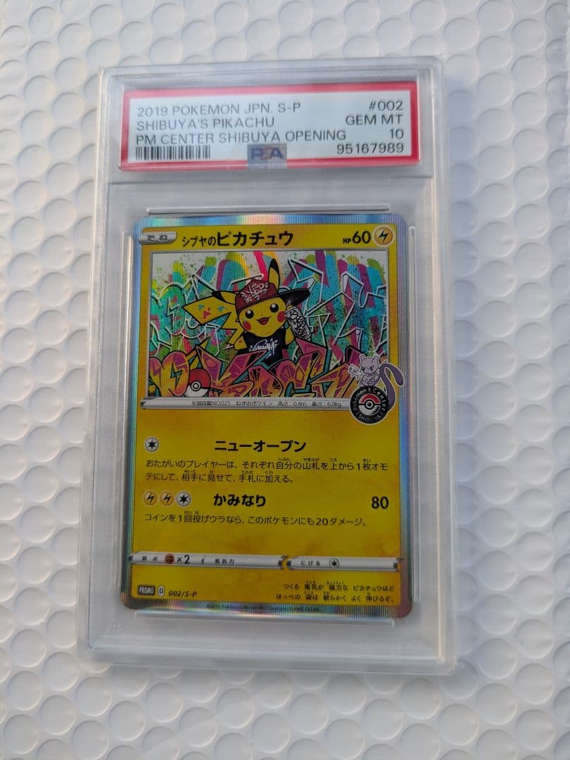 シブヤのピカチュウ：ポケモンセンターシブヤ オープン記念 PROMO S-Pプ…