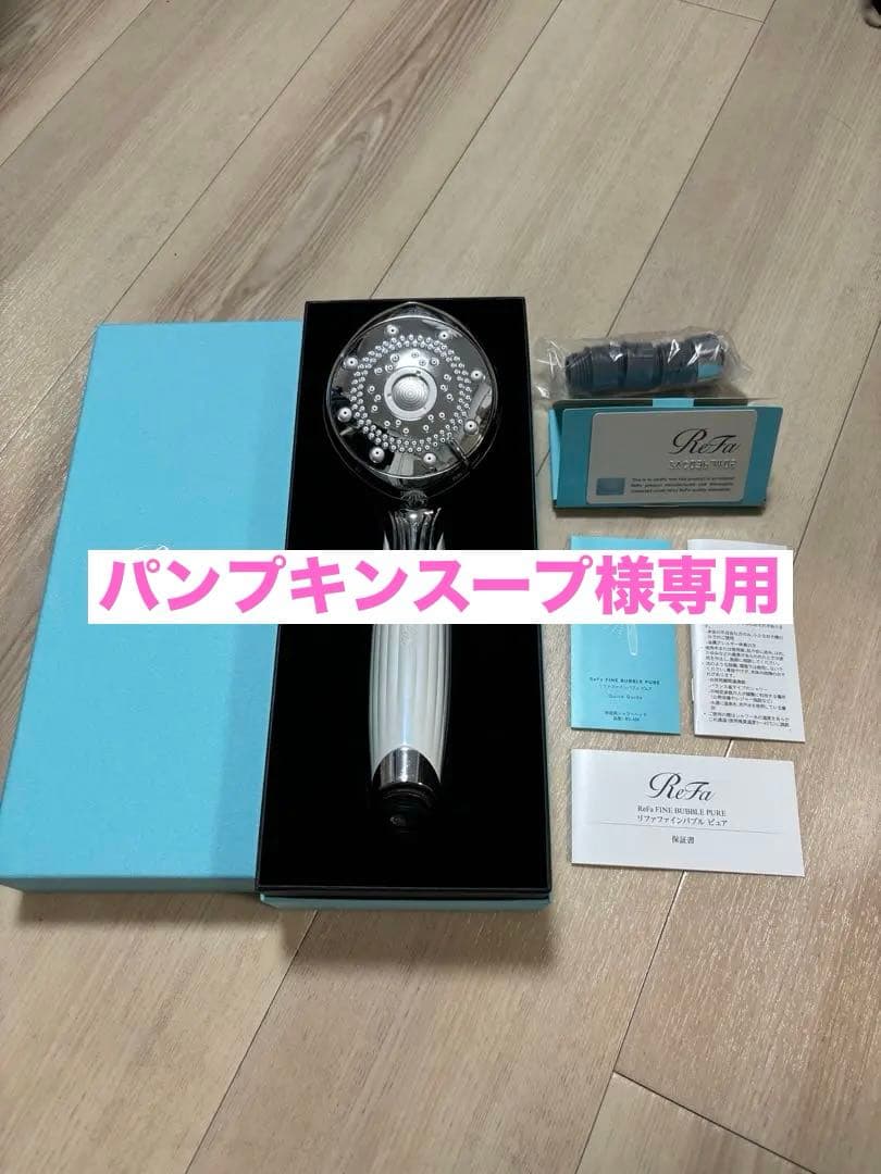 リファファインバブルピュア　ReFa FINE BUBBLE PURE