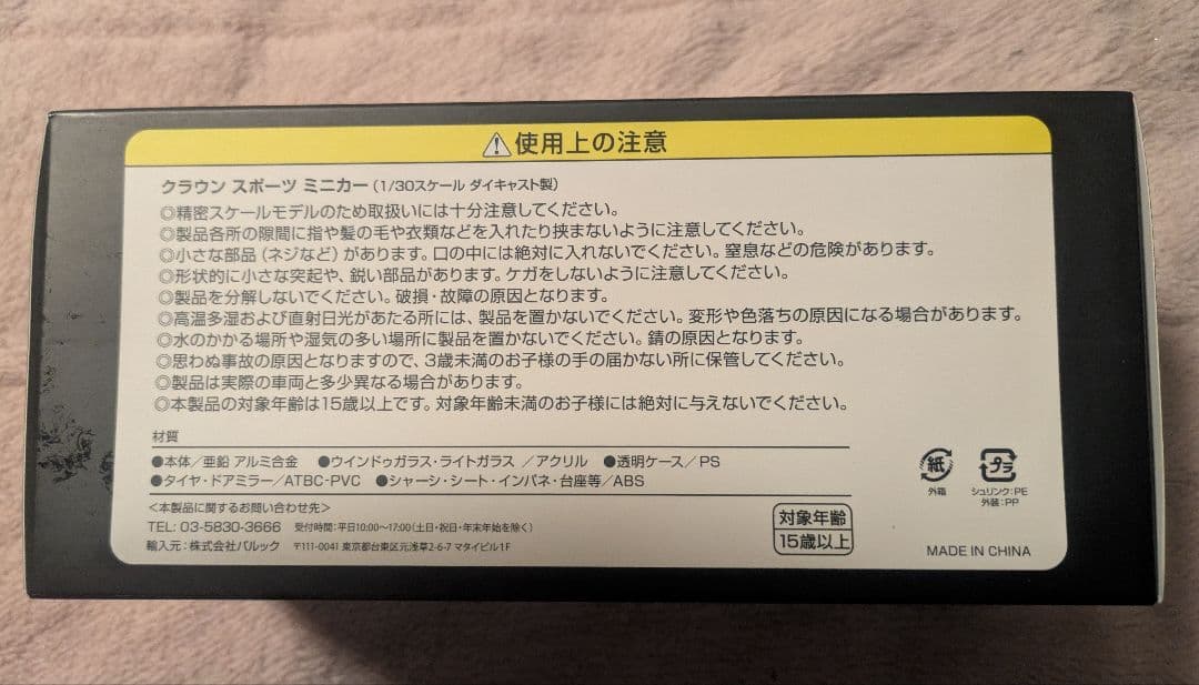 トヨタ CROWN SPORT ミニカー ホワイト