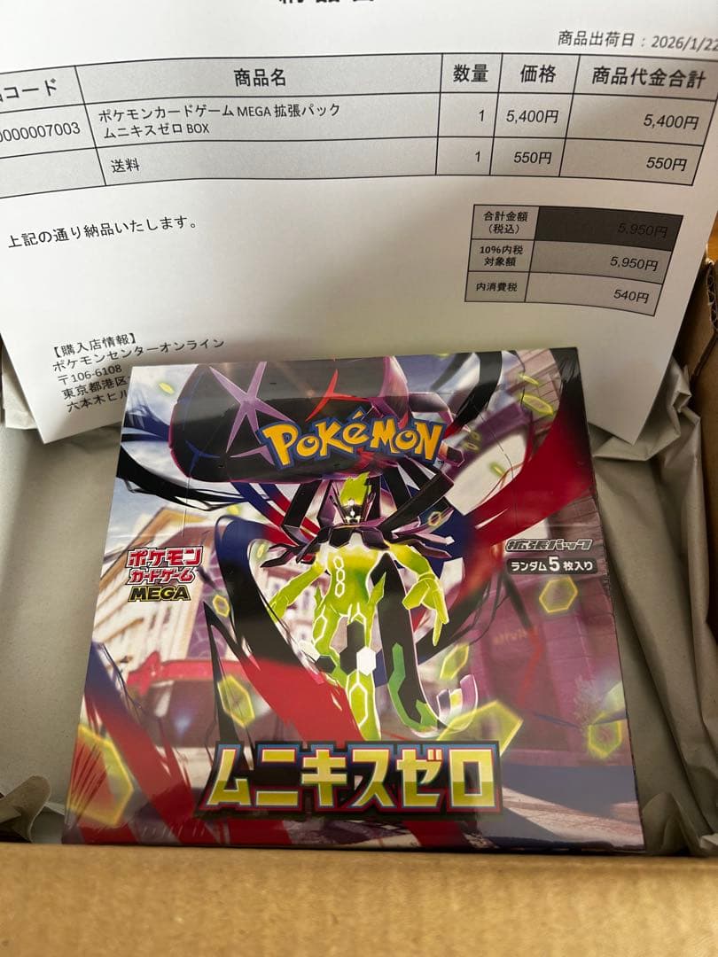 ポケセン産 ムニキスゼロ BOX 未開封 シュリンク付