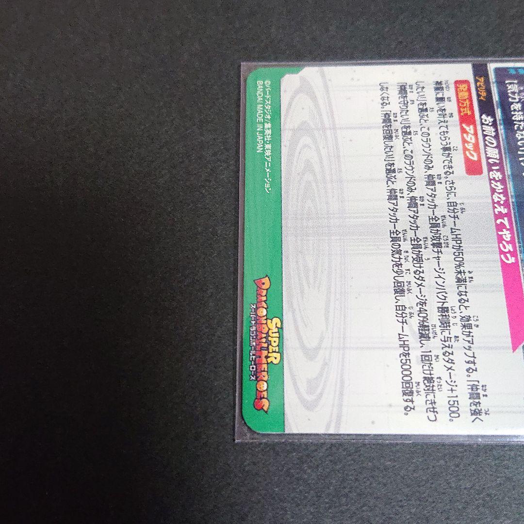 スーパードラゴンボールヒーローズ UGM3-SEC3 神龍