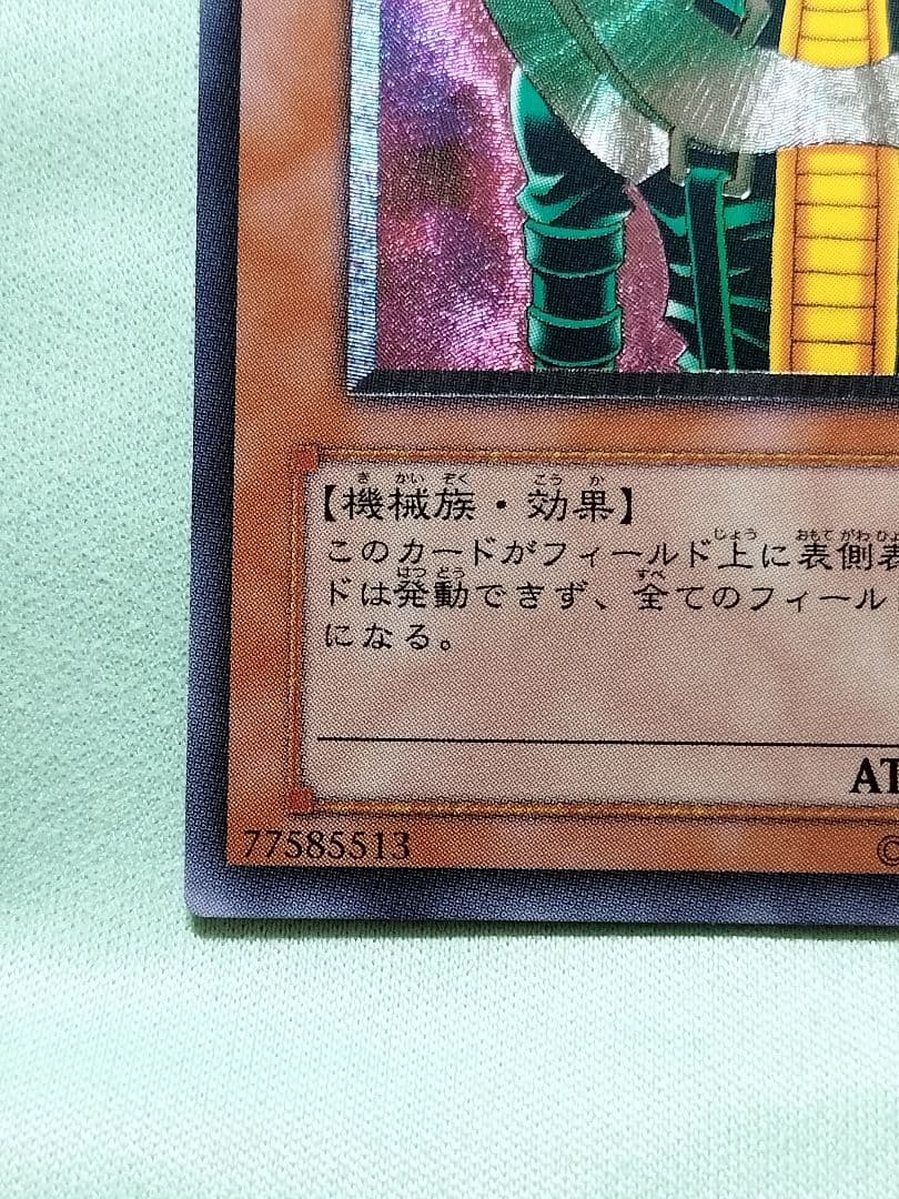 １軍コレ『とても極美品』人造人間サイコショッカー　レリーフ