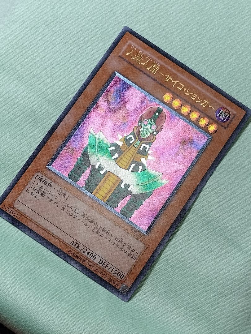 １軍コレ『とても極美品』人造人間サイコショッカー　レリーフ