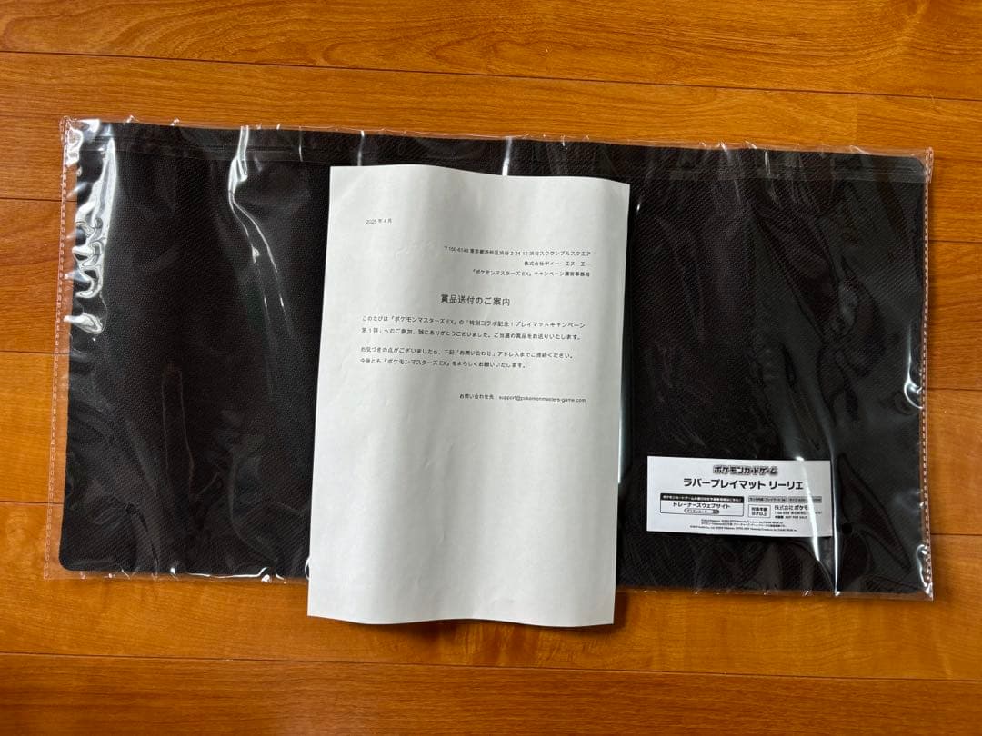 ポケカプレイマットポケマス リーリエ　当選書付き