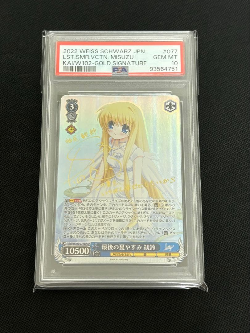 psa10 最後の夏やすみ 観鈴 SP サイン ヴァイスシュヴァルツ　Key