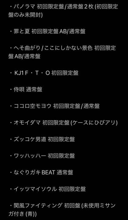 関ジャニ∞ CD 81枚セット　訳アリCD5枚おまけ付き まとめ