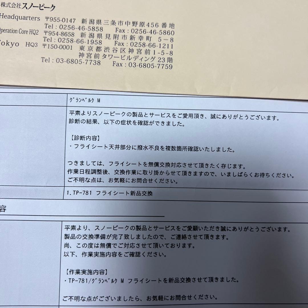 美品！ peak スノーピーク グランベルクM TP-781