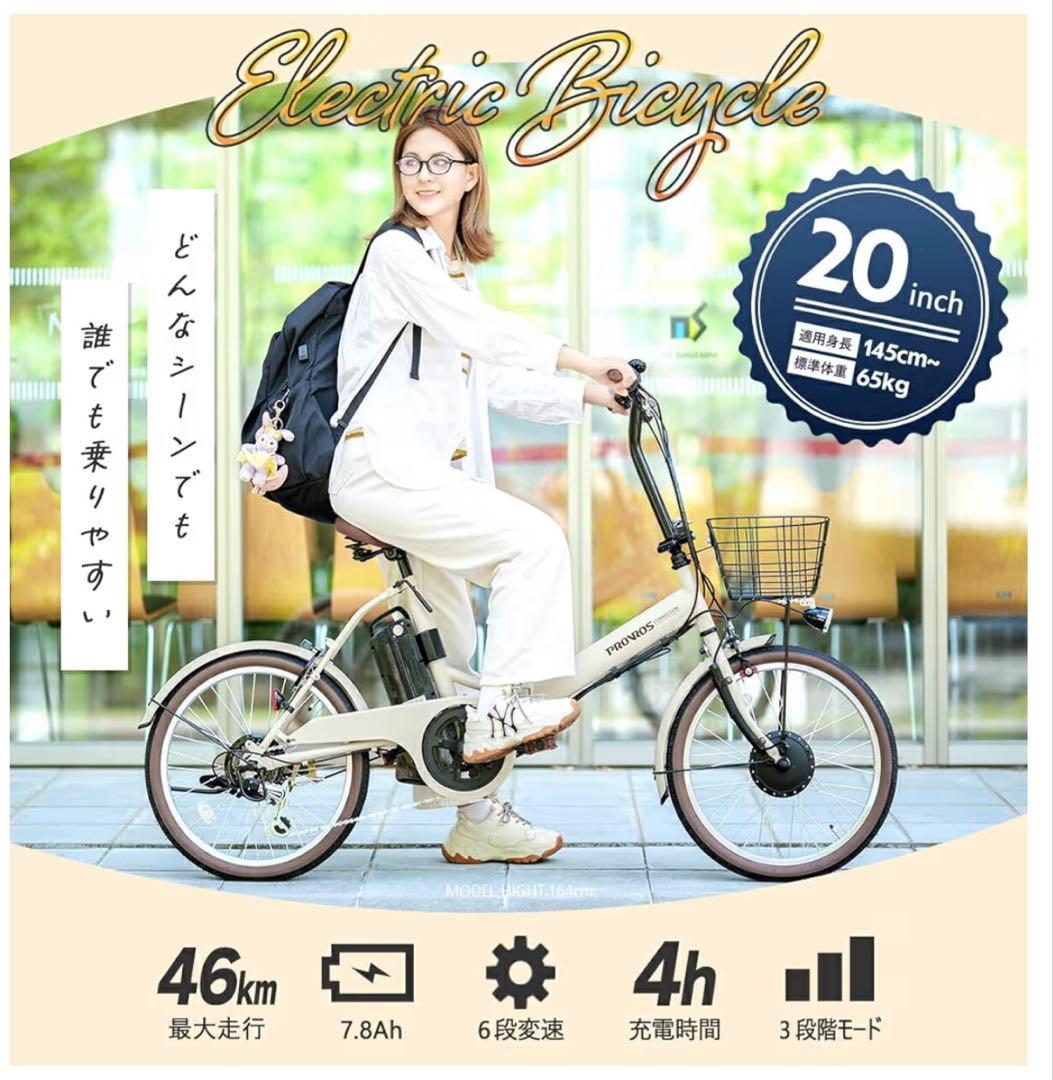直接引き取り　PROVROS 電動アシスト折りたたみ自転車 6段変速20インチ