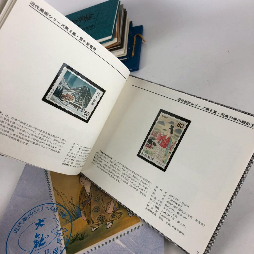 日本切手 コレクション帳 まとめ売り 近代美術シリーズ 特製切手帳 他