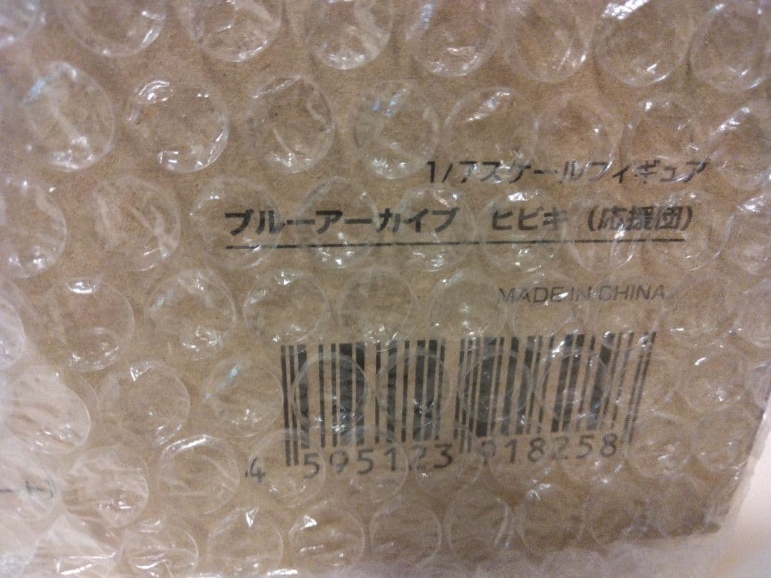 未開封　ブルーアーカイブ ヒビキ 応援団　1/7スケールフィギュア