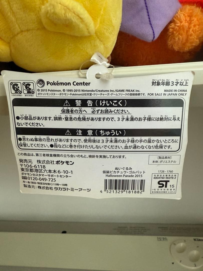 ピカチュウ ゴルバット　ハロウィン　2015