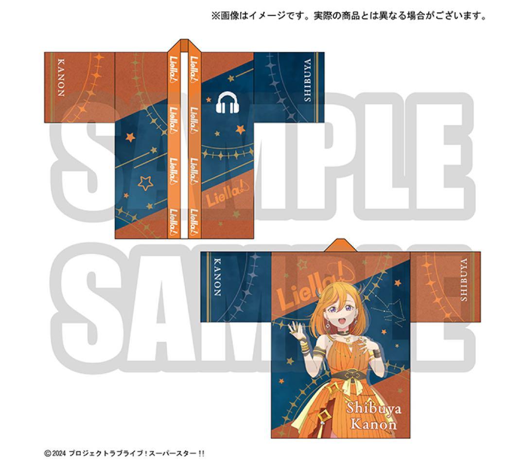 ラブライブ スーパースター 澁谷かのん　Liella!の法被 Vol.2