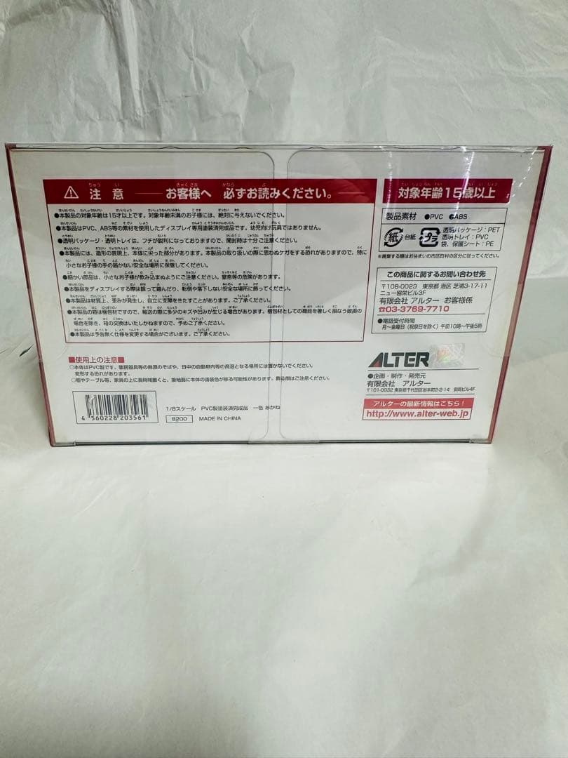 【新品未開封】ビビッドレッド・オペレーション 一色あかね スケールフィギュア