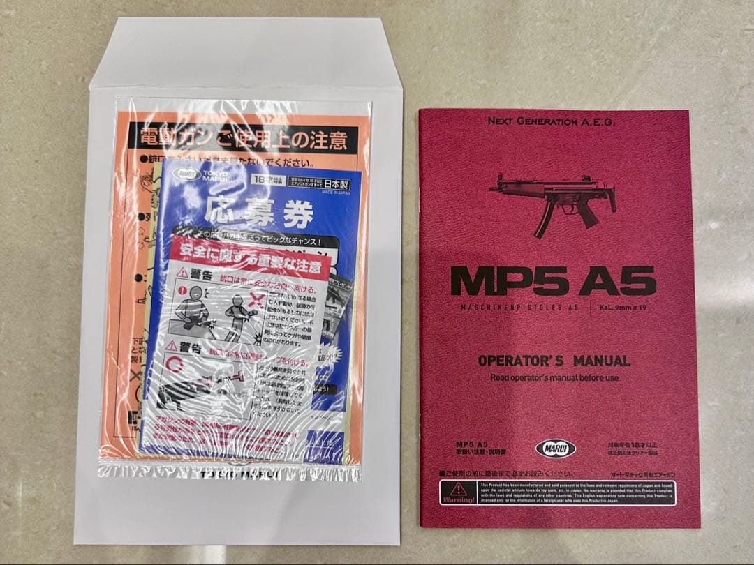 東京マルイ 次世代電動ガンMP5A5 A4仕様カスタム 室内展示のみ