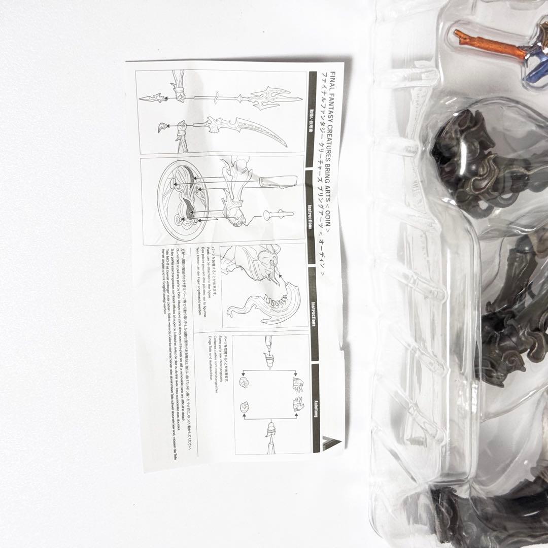 ファイナルファンタジー ブリングアーツ オーディン