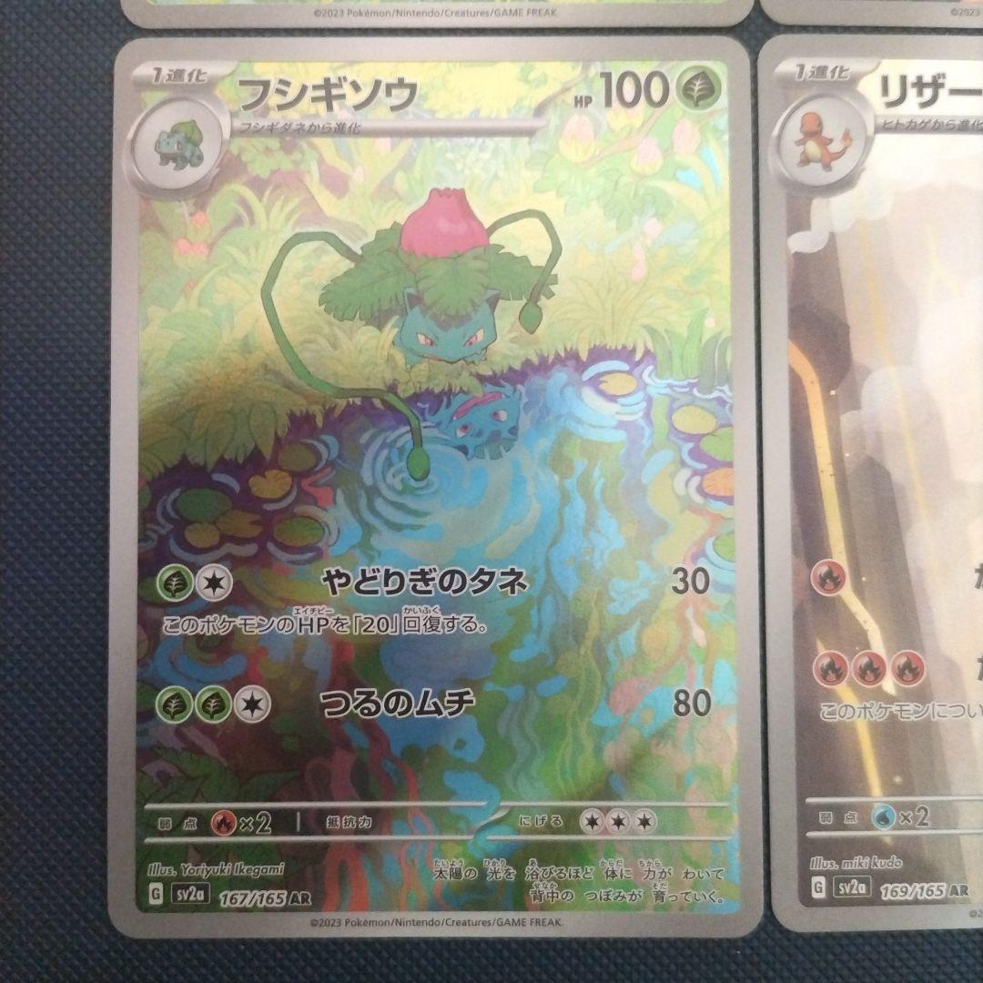 ヒトカゲ フシギダネ ゼニガメ AR SV2a ポケモンカード151