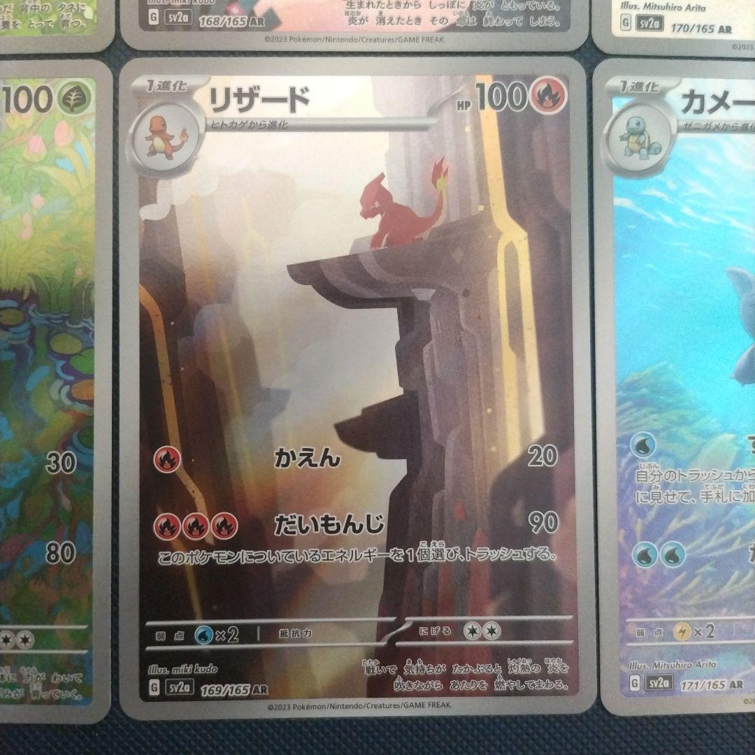 ヒトカゲ フシギダネ ゼニガメ AR SV2a ポケモンカード151