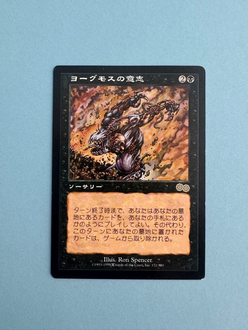MTG マジックザギャザリング　ヨーグモスの意志　【日本語版】