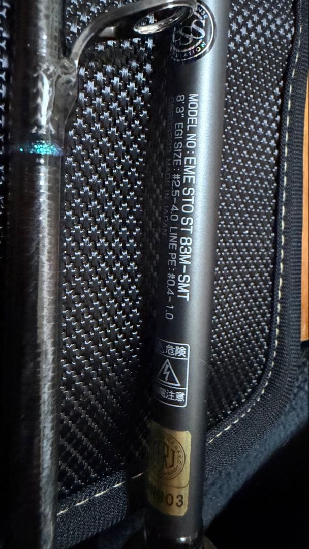 エメラルダス STOIST ST 83M-SMT エギングロッド