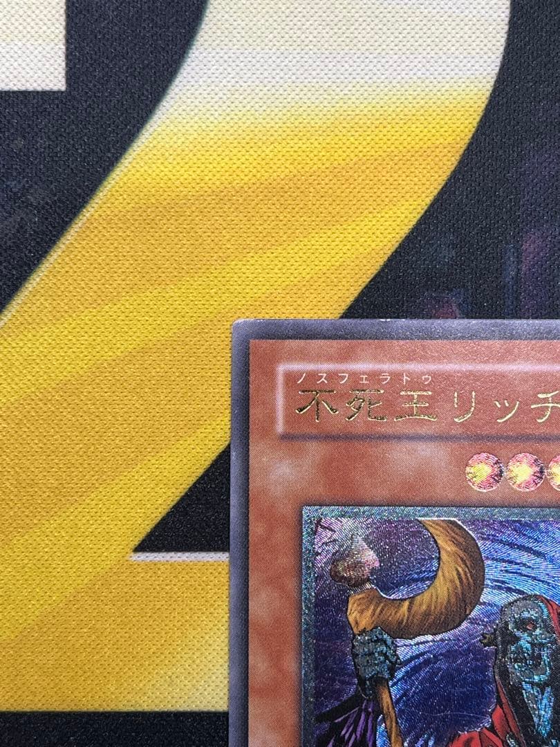 【*中様 遊戯王　不死王リッチー　レリーフ　PH-00　②