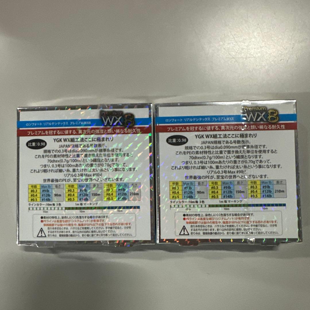 X-Braid リアルデシテックス WX8 210ｍ　0.4 2個