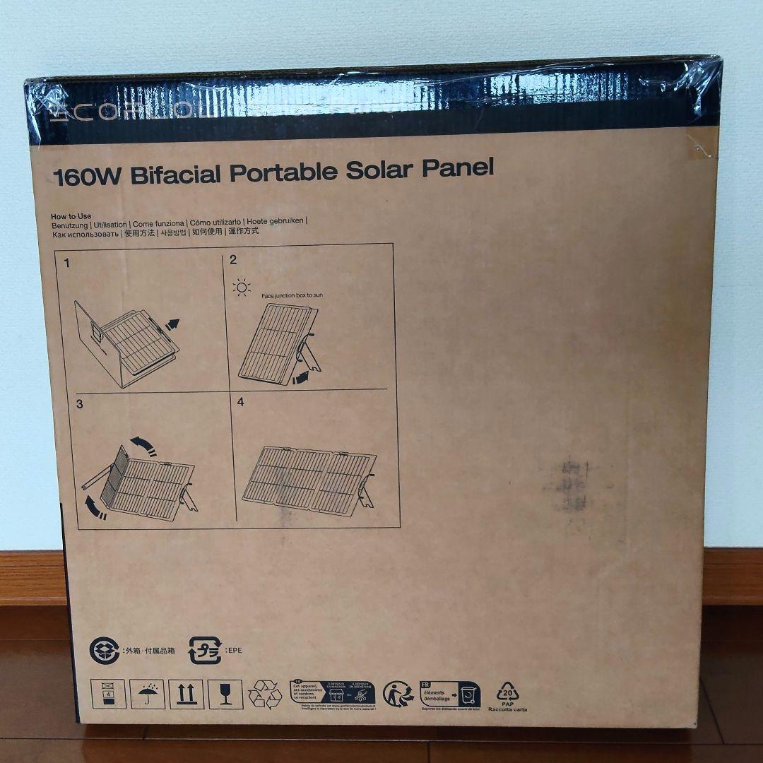 EcoFlow 160W 両面ソーラーパネル Gen2 変換効率25％