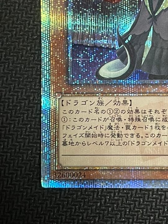 遊戯王 ドラゴンメイド チェイム 20th