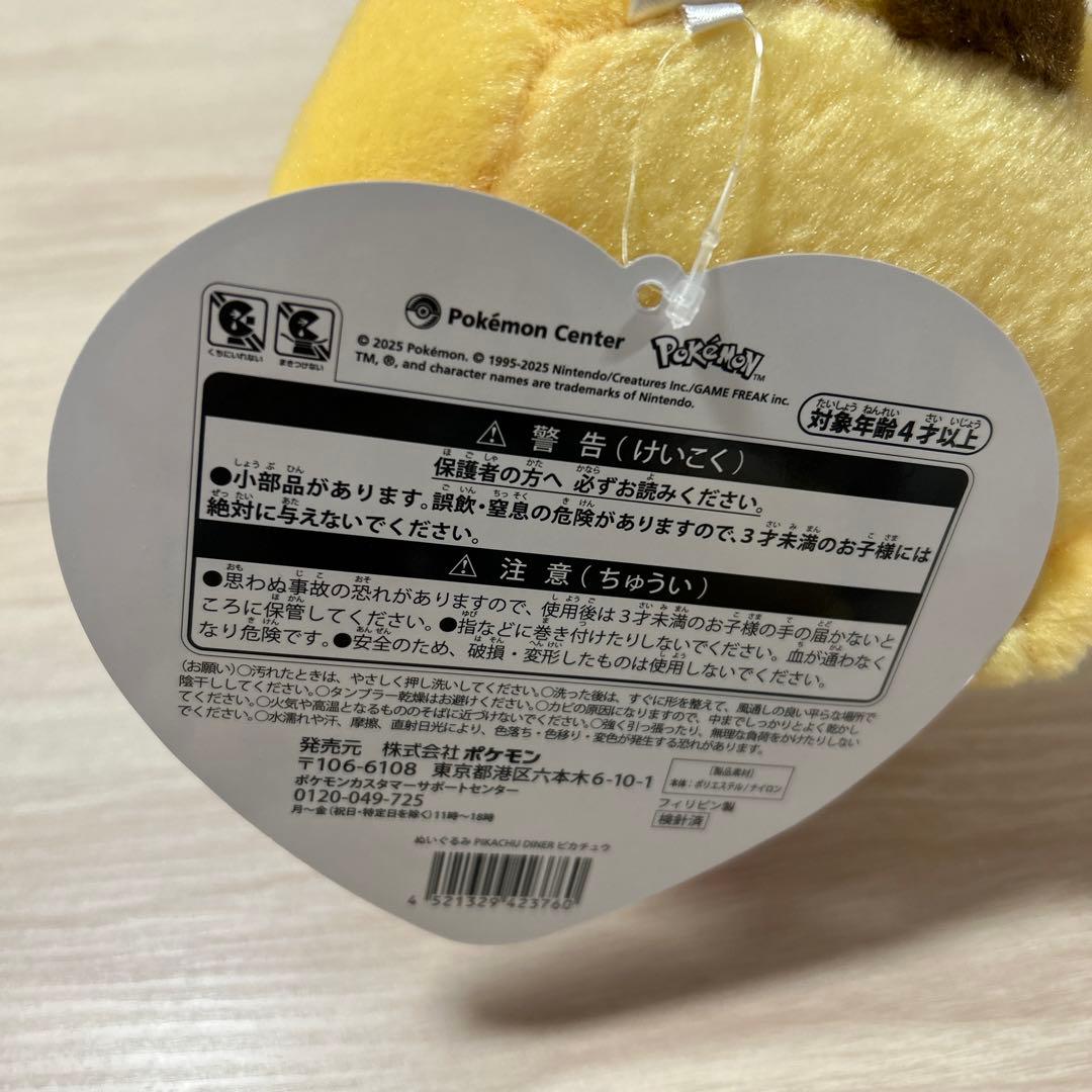PIKACHU DINER ハンバーガー&ハート マスコット　ぬいぐるみ　ポーチ