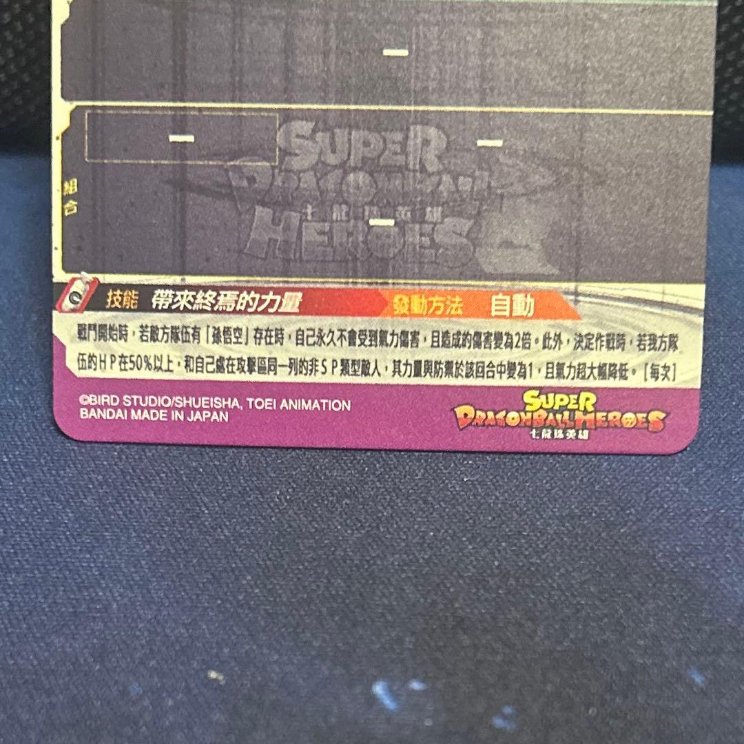 台湾版　BM8-SEC3 紅き仮面のサイヤ人　ドラゴンボールヒーローズ