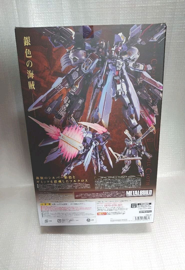 メタルビルド。クロスボーンX-0.フルクロス。