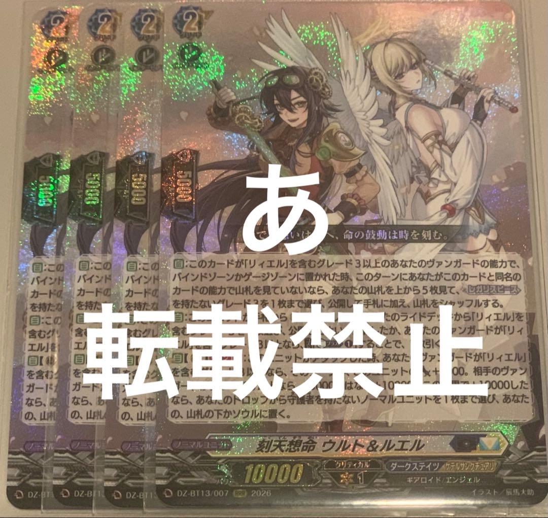 刻天想命 ウルト&ルエル 4枚