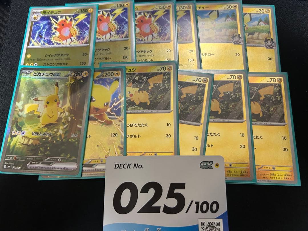 ピカチュウex SAR 他