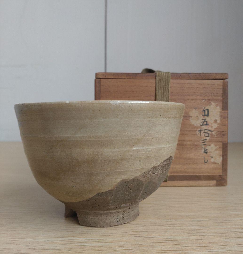【江戸時代　蔵出し】対州　堅手　大井戸茶碗　唐津　李朝　割高台　青井戸　真熊川