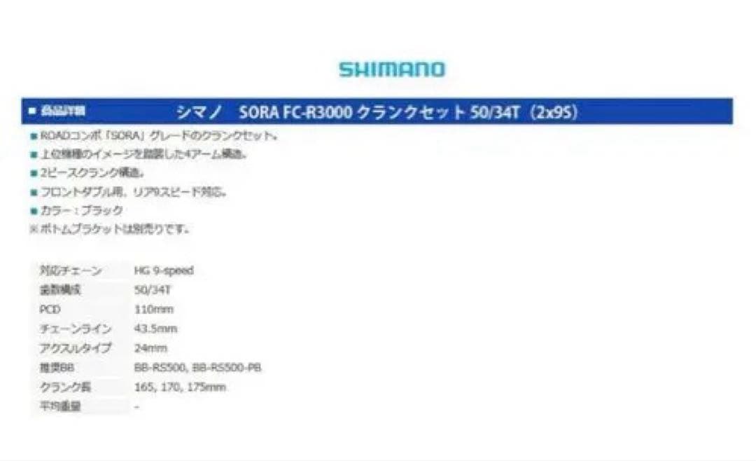 クランクセット シマノ ソラ 175mm 値下げ可