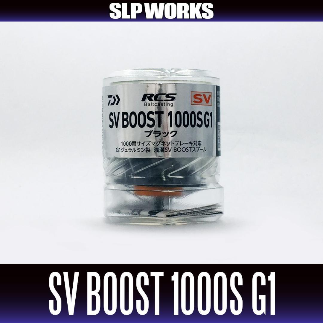 【SLP WORKS】RCSB SV BOOST 1000S スプール G1/*