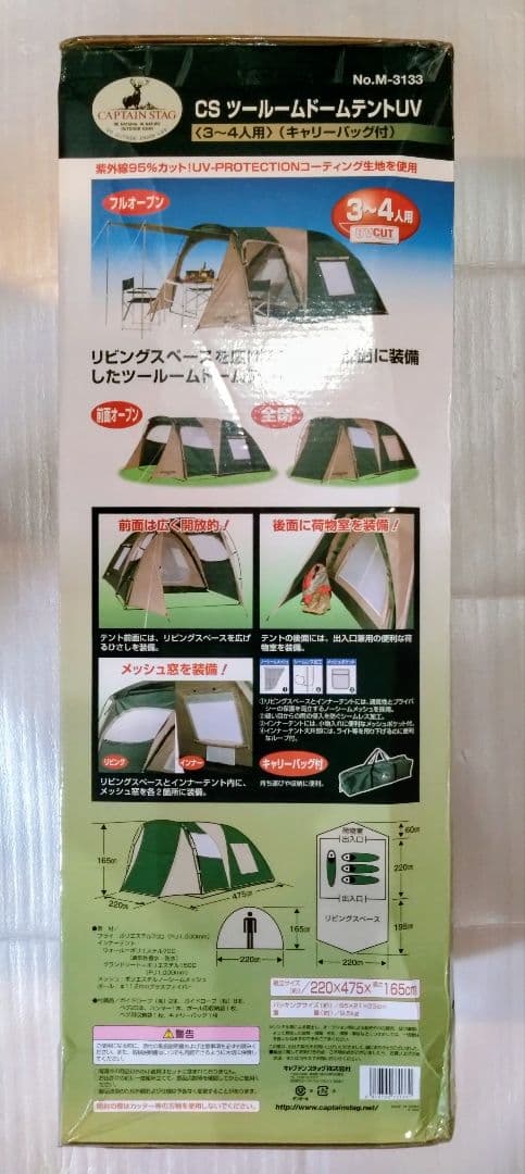 CAPTAIN STAG ツールームドームテントUV（3～4人用)
