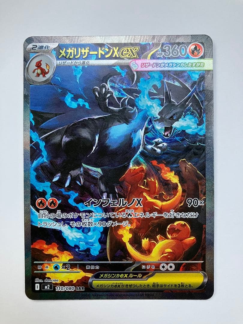 ポケモンカードゲーム インフェルノX メガリザードンX ex SAR