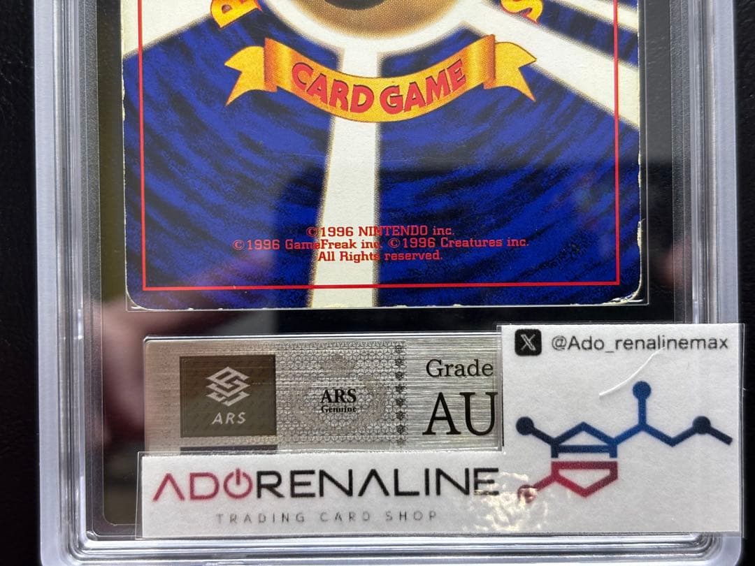 【ARS AU 真贋鑑定】とりかえっこプリーズ 旧裏 プロモ 3枚セット