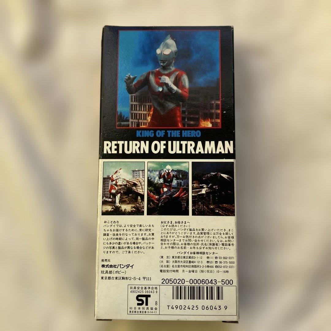 ウルトラ怪獣 ウルトラヒーローシリーズ 帰ってきたウルトラマンソフビ