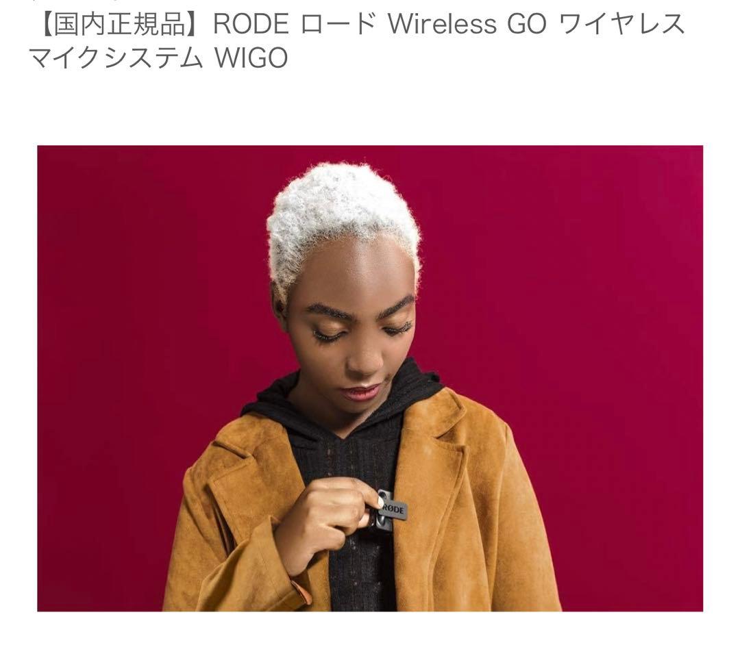 国内正規品RODE Wireless GO ワイヤレスマイクシステム WIGO