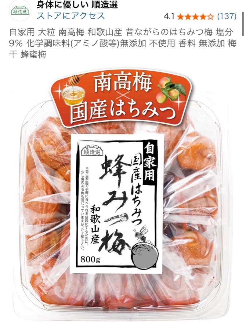 国産　はちみつ梅