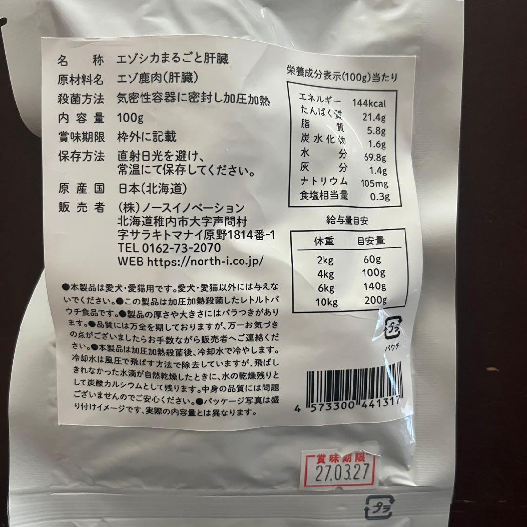 ノースイノベーション 犬猫用エゾシカ 肉製品「鹿ごはん」シリーズ 14点