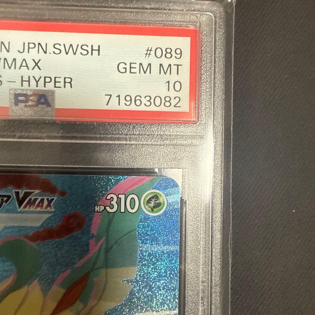 リーフィアvmax sa PSA10