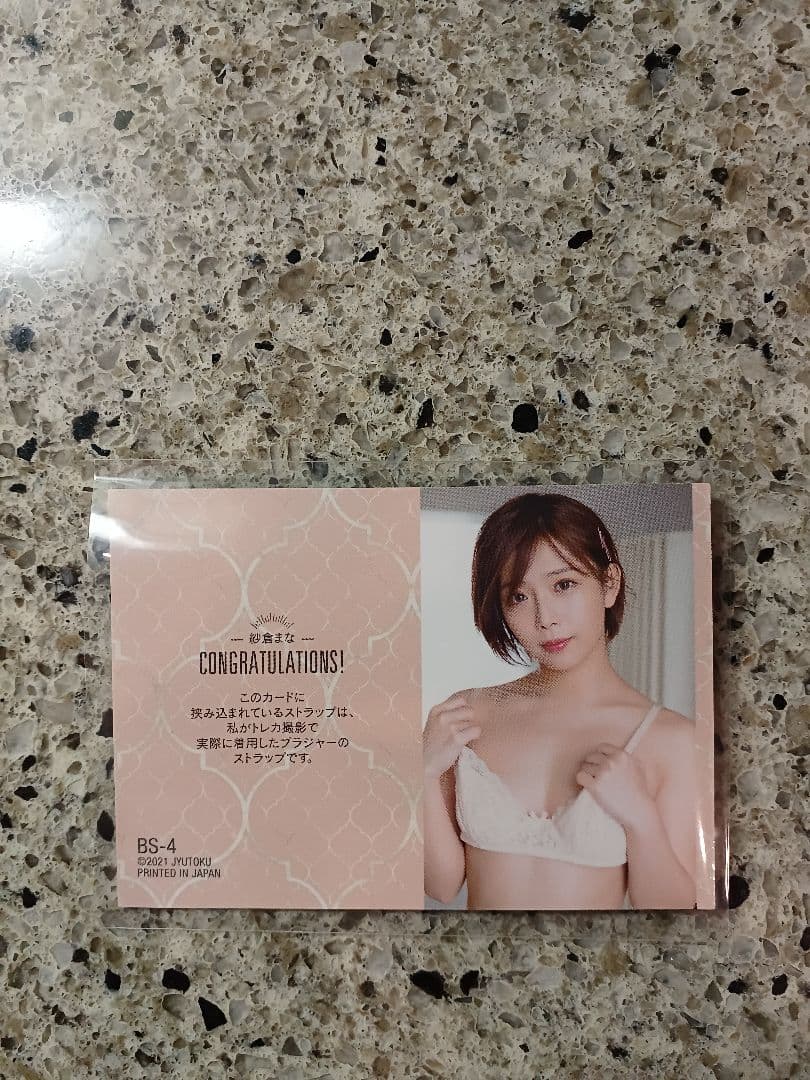 ジュートク 2021 紗倉まな　コスチュームカード　/16