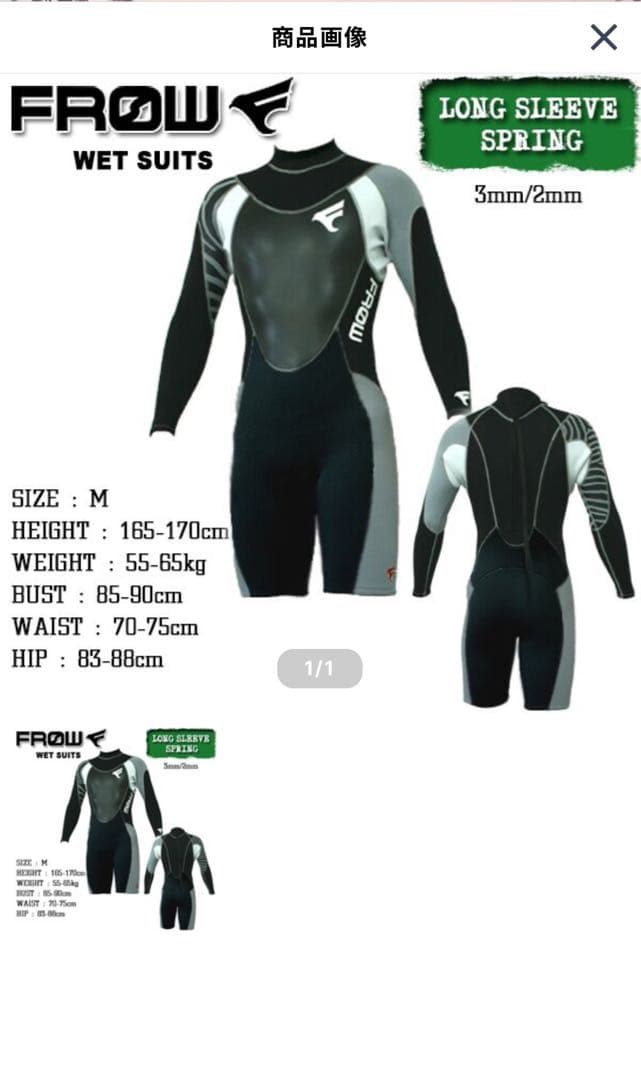 新品未使用 ウェットスーツ ロンスプ FROW