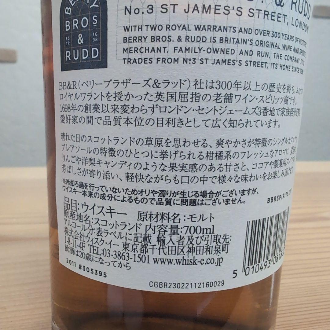 BB&R ベリーブラザーズ＆ラッド シングルカスクウイスキー 2011 未開栓