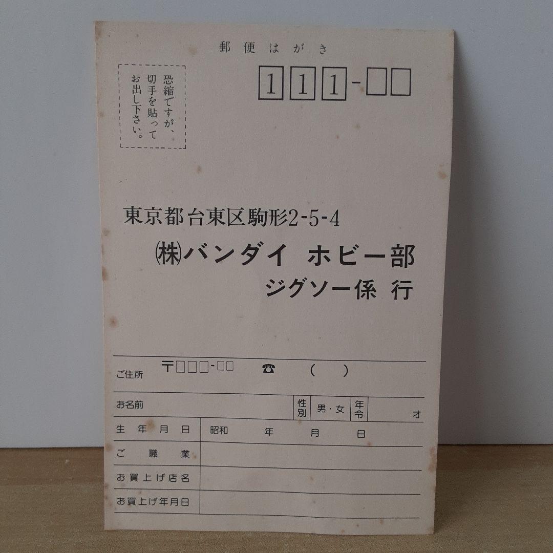 魔法の天使クリィミーマミ　ジグソーパズル 完成品　難あり