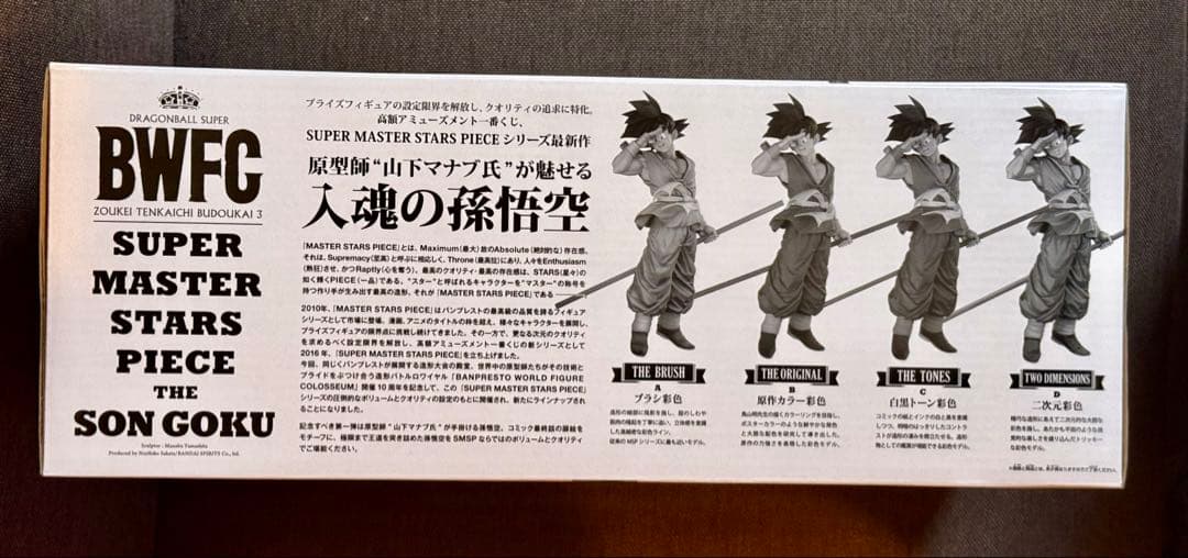 SMSP 孫悟空　B賞　02 バイバイ悟空 「新品未開封」原作カラー彩色