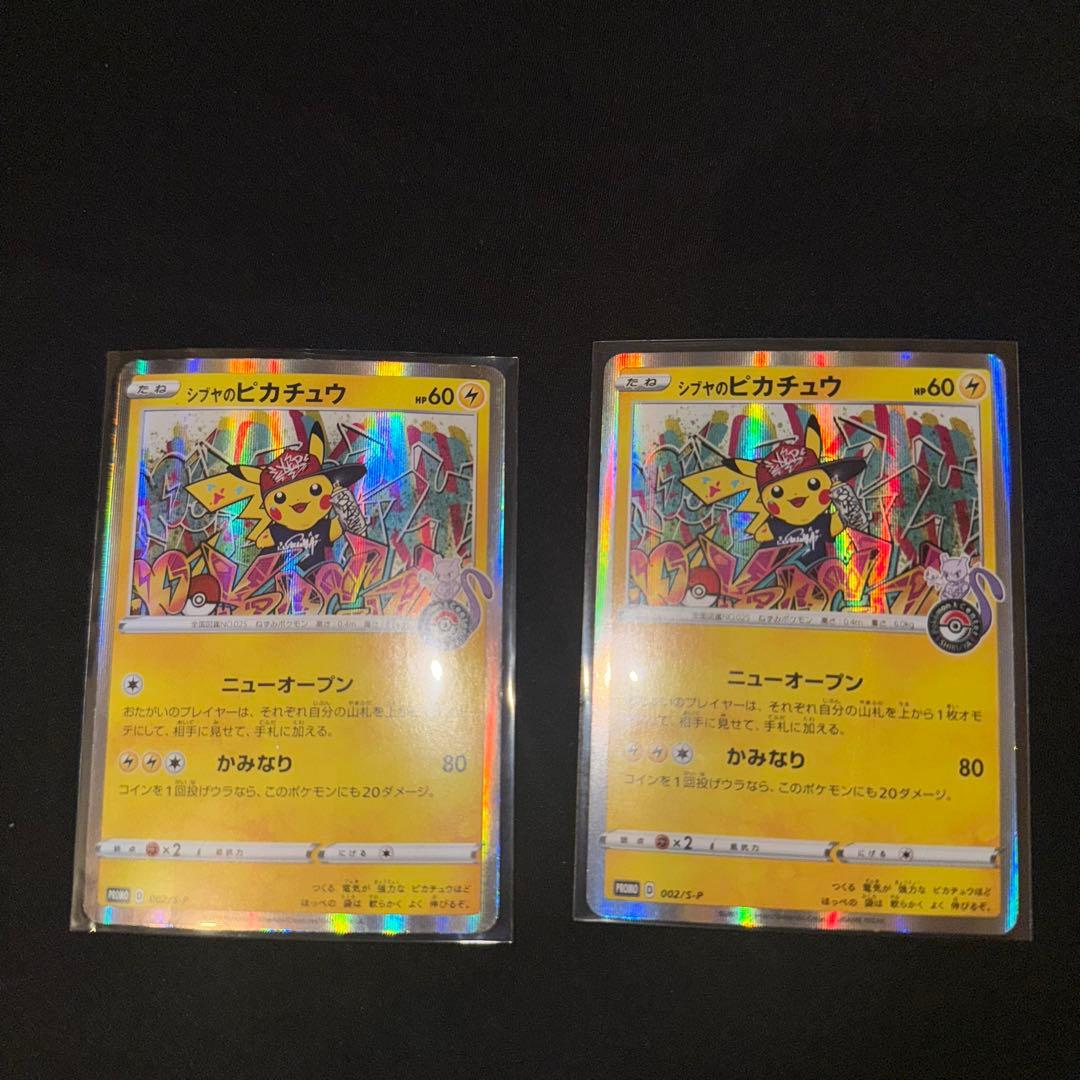 シブヤのピカチュウ：ポケモンセンターシブヤ オープン記念 2枚セット
