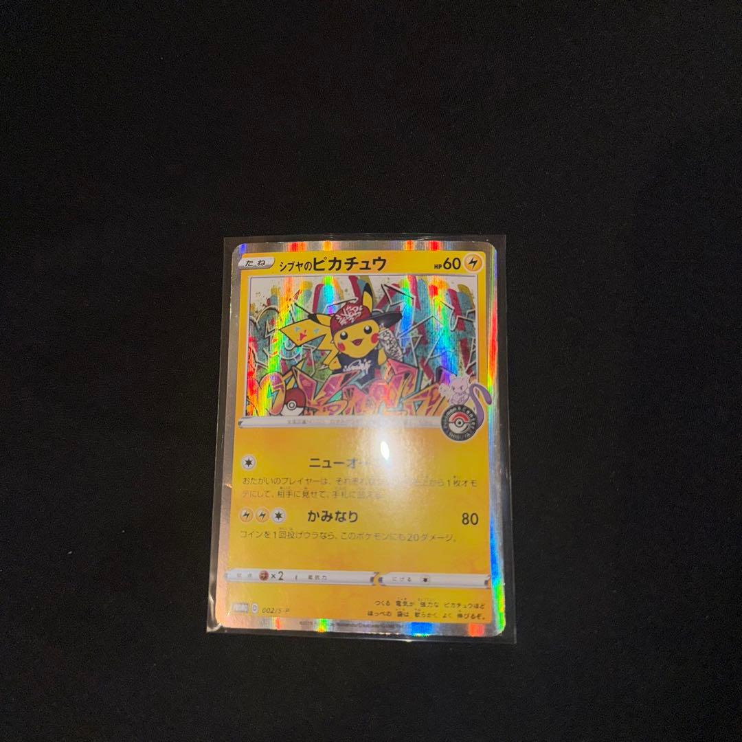 シブヤのピカチュウ：ポケモンセンターシブヤ オープン記念 2枚セット